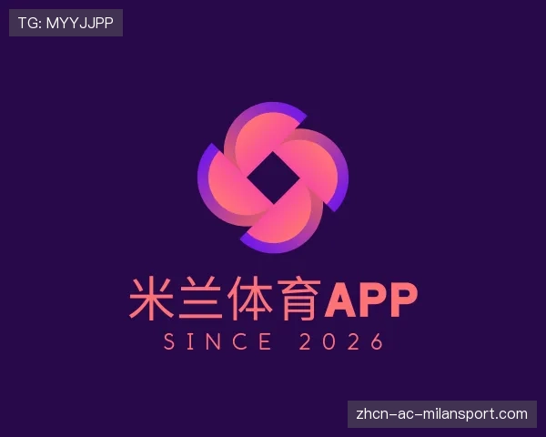解读米兰体育app